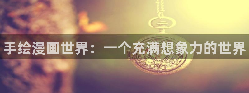 香蕉漫画推荐