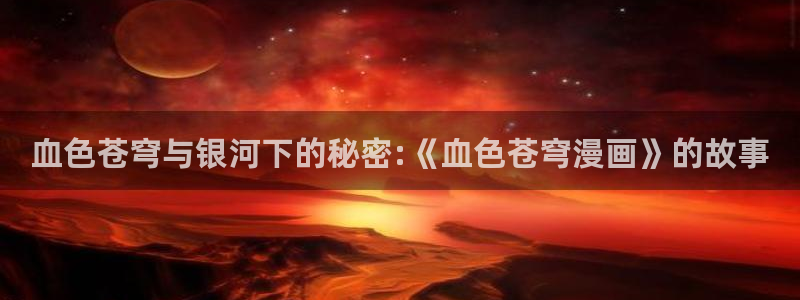 香蕉漫画免费读漫画网下拉式小说